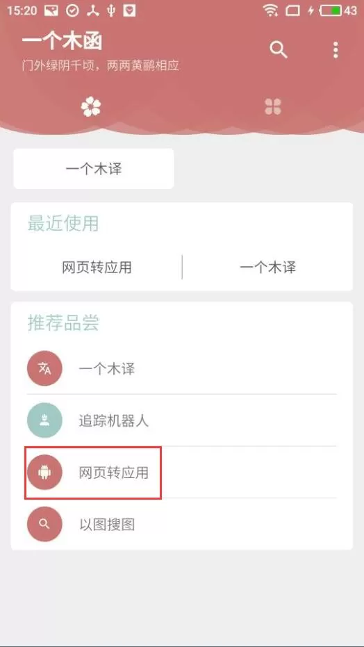 一个木函中网页转为应用的具体流程讲解