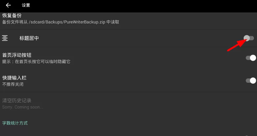 纯纯写作app中居中标题的具体操作流程