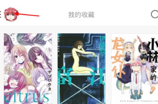布卡漫画中将账号注销的详细步骤
