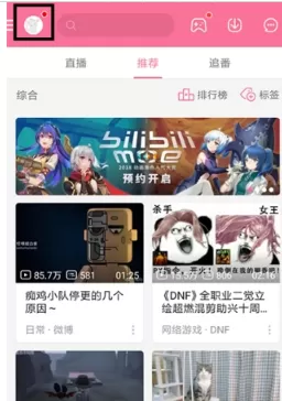哔哩哔哩中调整播放设置的具体流程讲解