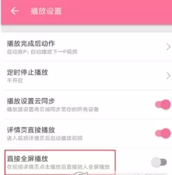 哔哩哔哩中调整播放设置的具体流程讲解