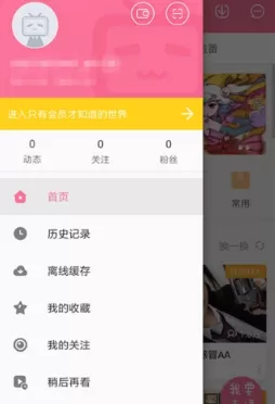 哔哩哔哩中调整播放设置的具体流程讲解