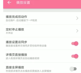 哔哩哔哩中调整播放设置的具体流程讲解