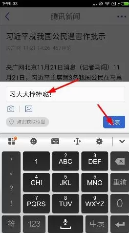 腾讯新闻APP中删掉评论的操作过程