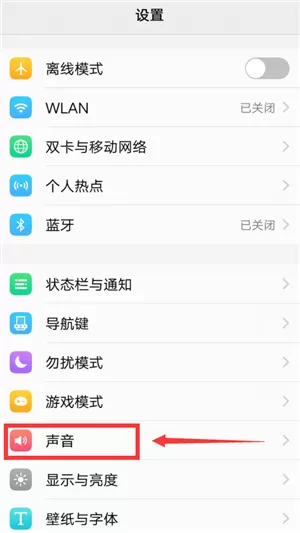 vivox21设置来电铃声的操作步骤