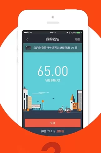 摩拜单车app中查看剩下免费天数的操作步骤讲解