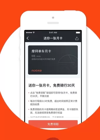 摩拜单车app中查看剩下免费天数的操作步骤讲解