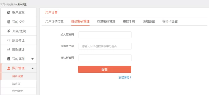 惠金所app中更改密码的详细操作流程