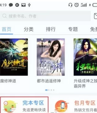 畅读书城中迅速找完本小说的详细流程讲解
