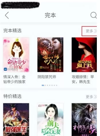 畅读书城中迅速找完本小说的详细流程讲解