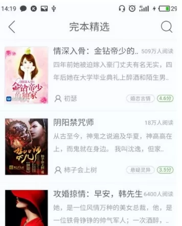 畅读书城中迅速找完本小说的详细流程讲解