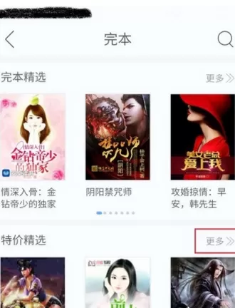 畅读书城中迅速找完本小说的详细流程讲解