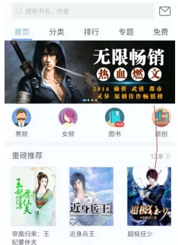 畅读书城中迅速找完本小说的详细流程讲解