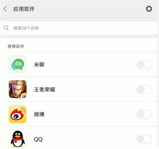 小米8设置应用双开的操作步骤