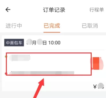 货拉拉APP中查询已完成订单的详细流程介绍