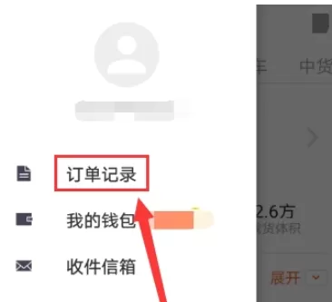 货拉拉APP中查询已完成订单的详细流程介绍