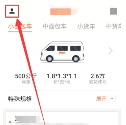 货拉拉APP中查询已完成订单的详细流程介绍