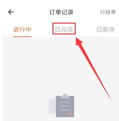 货拉拉APP中查询已完成订单的详细流程介绍