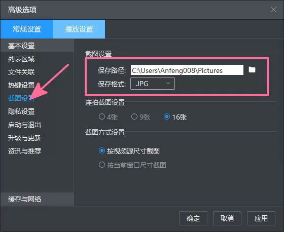 暴风影音5更改截图图片格式的操作流程
