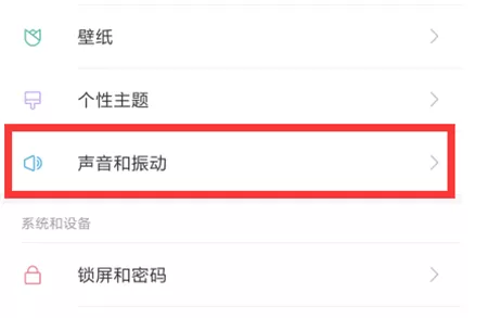 小米8se手机更换铃声的操作流程
