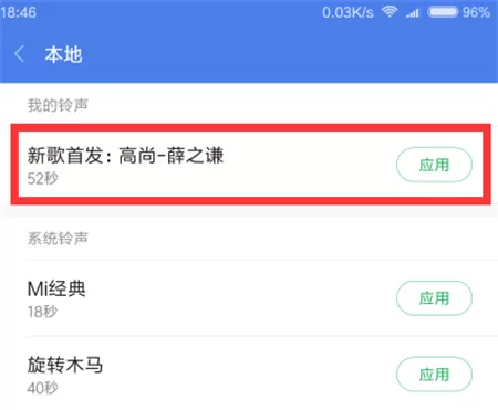 小米8se手机更换铃声的操作流程