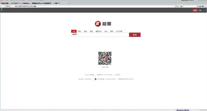 超星阅读器软件的详细使用过程