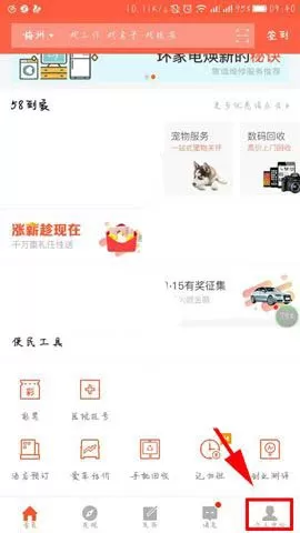58同城中关掉消息提醒的操作流程