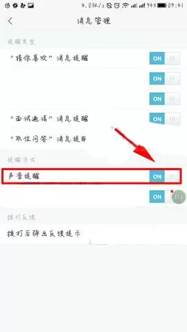 58同城中关掉消息提醒的操作流程