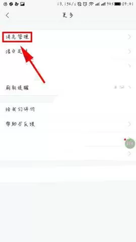 58同城中关掉消息提醒的操作流程
