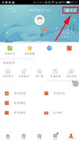 58同城中关掉消息提醒的操作流程