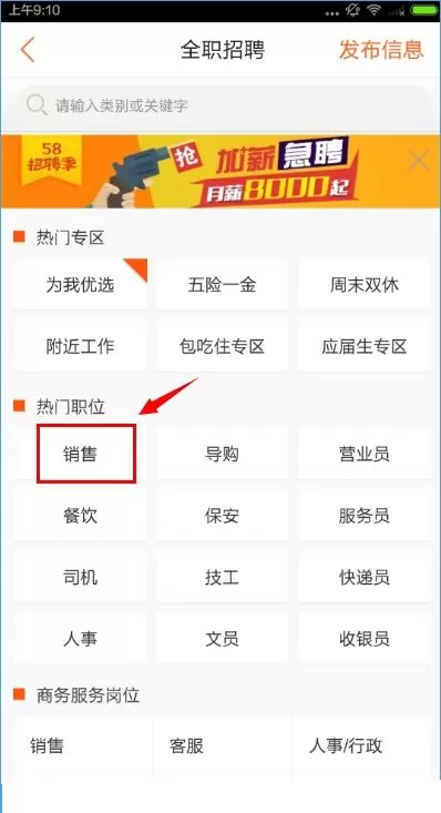 58同城中投递简历的详细方法