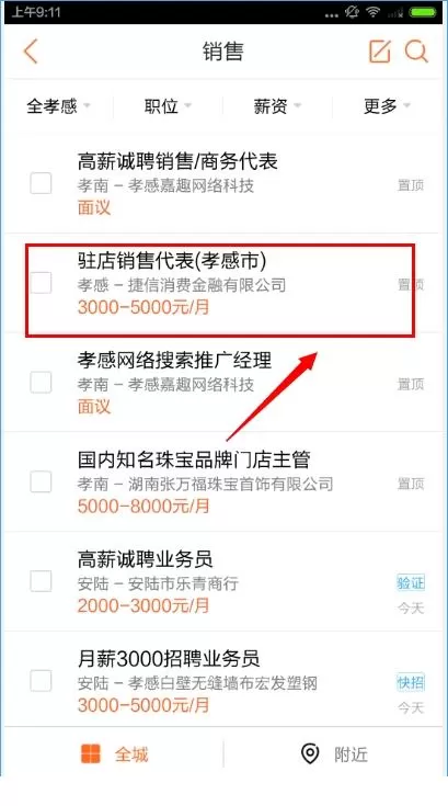58同城中投递简历的详细方法