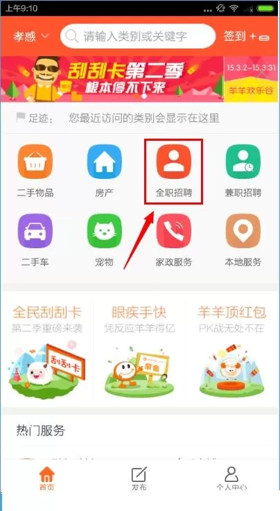58同城中投递简历的详细方法
