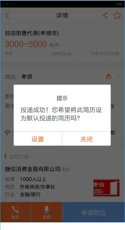 58同城中投递简历的详细方法