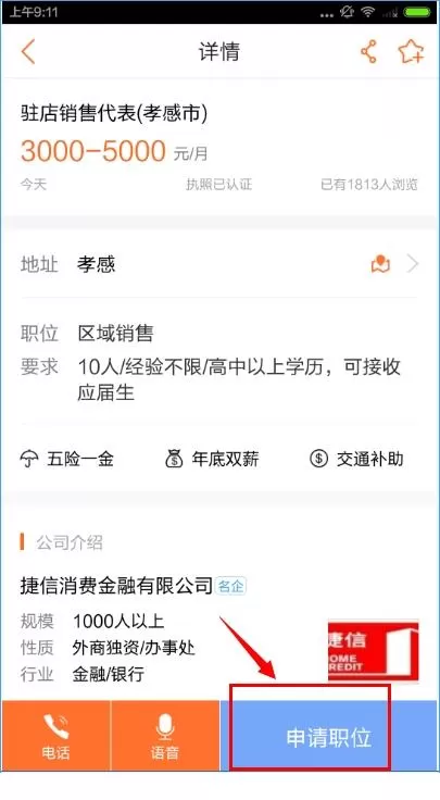 58同城中投递简历的详细方法