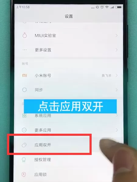 在小米8se中进行微信双开的具体操作