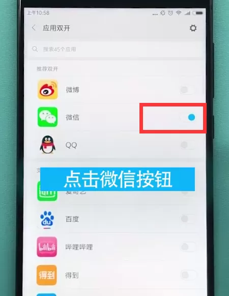 在小米8se中进行微信双开的具体操作