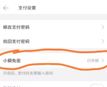 美团外卖中设置小额免密的操作步骤
