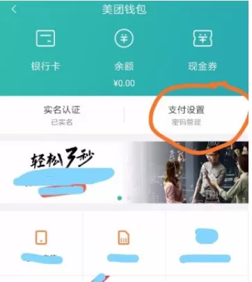 美团外卖中设置小额免密的操作步骤