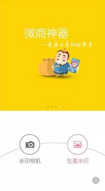 微商水印相机软件的使用过程讲解