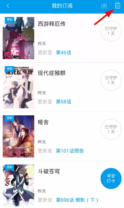 漫画台app中取消订阅的详细步骤讲解