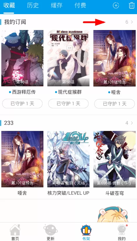 漫画台app中取消订阅的详细步骤讲解