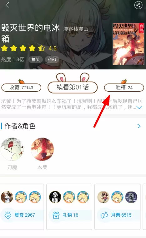 漫画台app中关注用户的操作流程