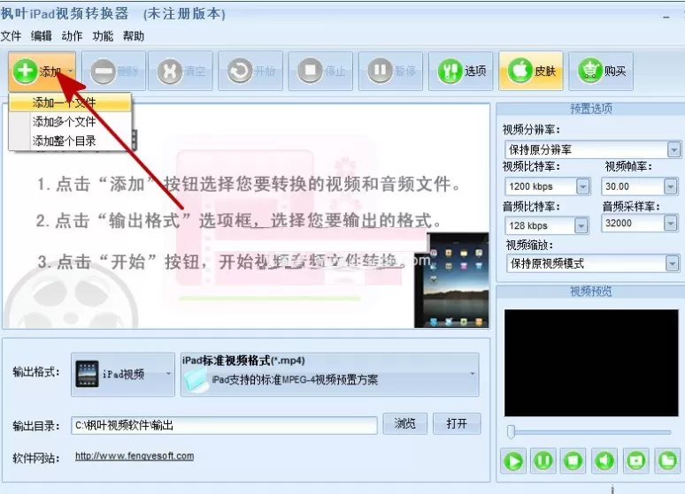 利用枫叶iPad视频转换器进行格式转换的操作过程