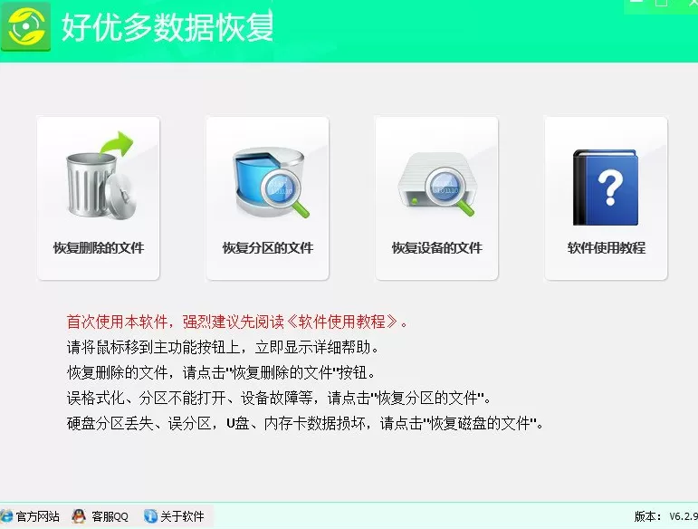 利用好优多数据恢复APP删除文件的操作步骤