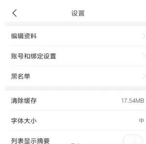 今日头条中使用节省流量的操作过程讲解