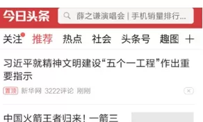 今日头条中使用节省流量的操作过程讲解