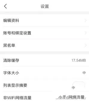 今日头条中使用节省流量的操作过程讲解