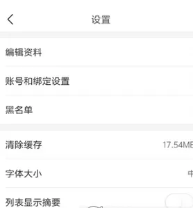 今日头条中使用节省流量的操作过程讲解