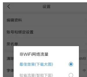 今日头条中使用节省流量的操作过程讲解